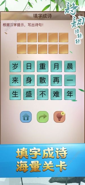 诗词猜猜猜提示安卓版  v1.0图5