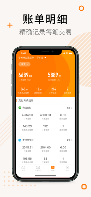 会收掌柜app软件下载  v1.0图2