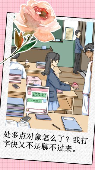 暴击前任游戏图1