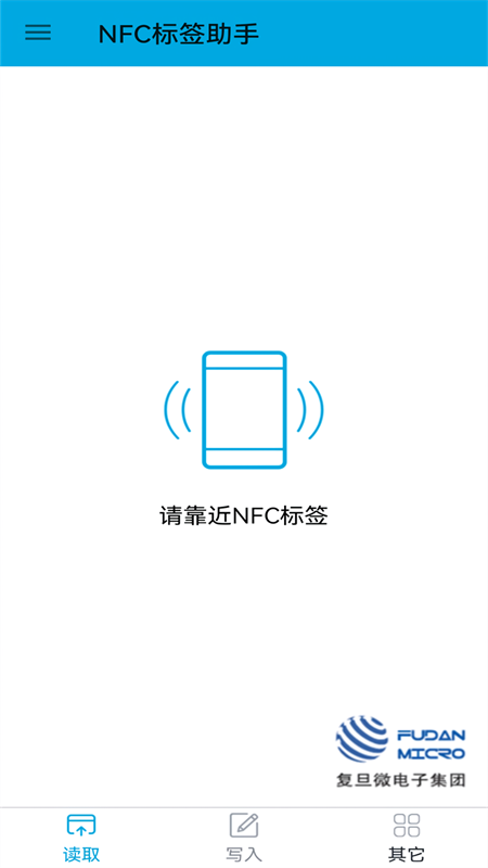 NFC标签助手免费版图1