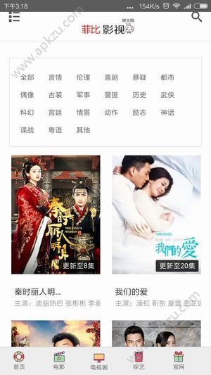 菲比影视官网客户端app软件下载  v1.0图2