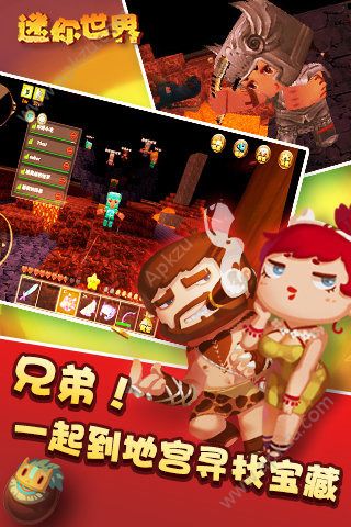 迷你世界0.20.0官网正式版  v1.13.1图3