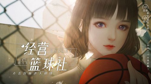经营篮球社游戏图1