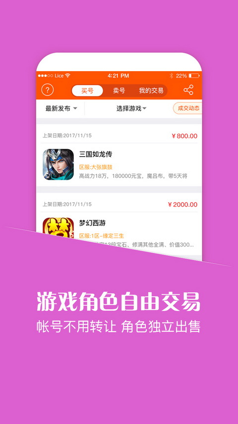 悟空游戏助手图1