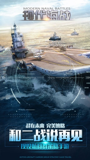 现代海战官网版图1