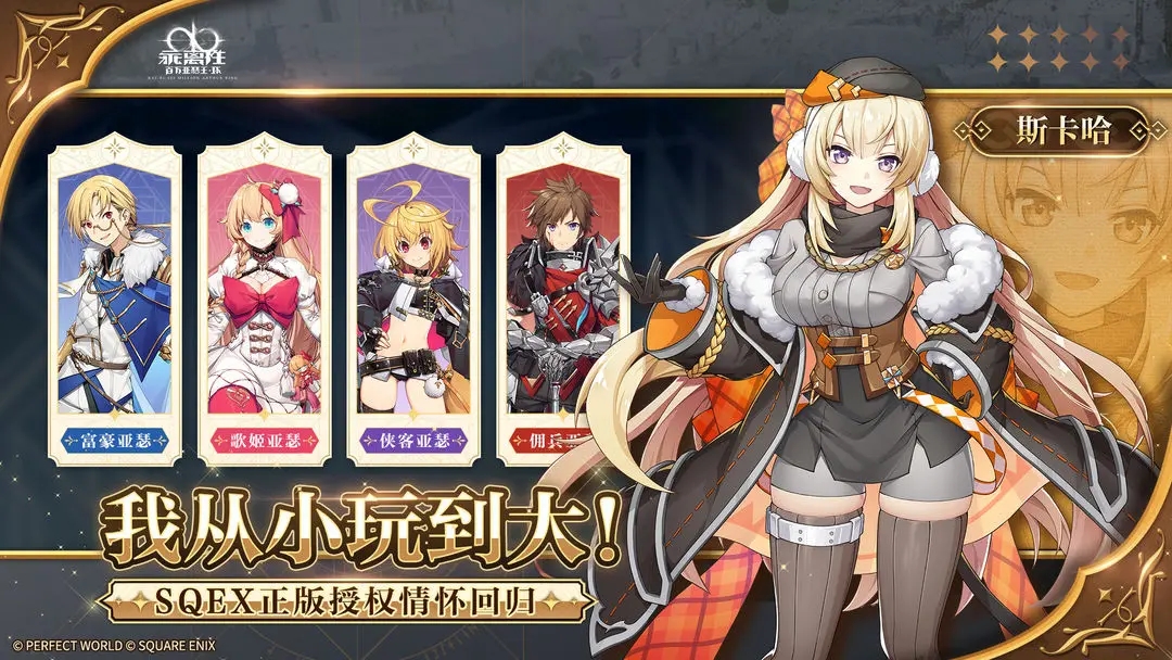 乖离性百万亚瑟王环台服图3