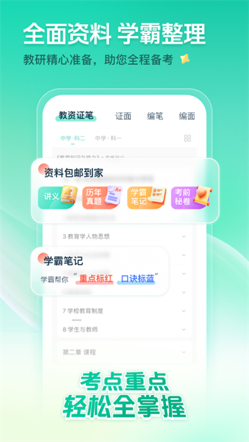 一起考教师最新版图4