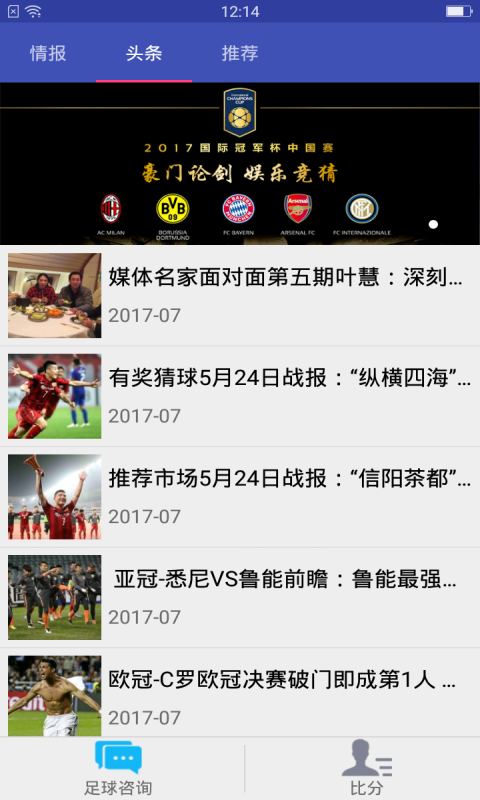 皇冠比分网90vs足球指数手机版下载  v1.0图3