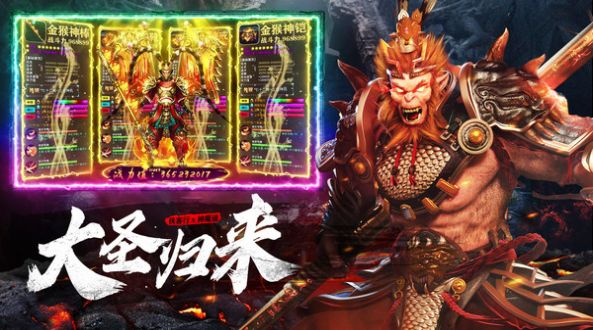 傲天绝剑大圣归来官方正版游戏  v2.2.4图3