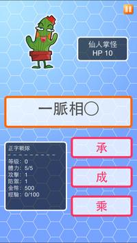 正字战队游戏图4