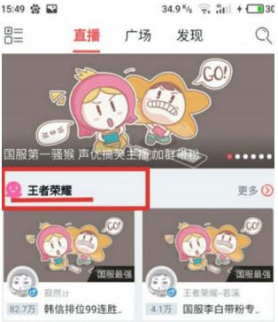 腾讯NOW直播APP最新安卓版下载图片3