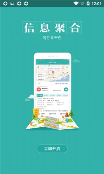 掌路平安行App图2