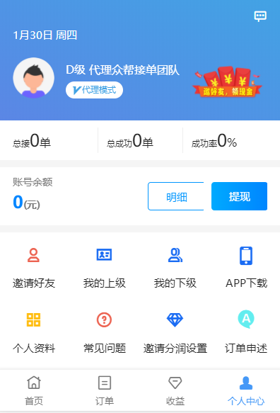 60单抢单软件图1
