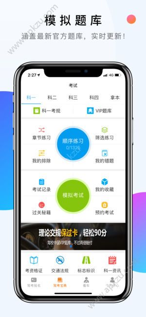 51驾考灵app官方版下载安装  v3.5.7图3