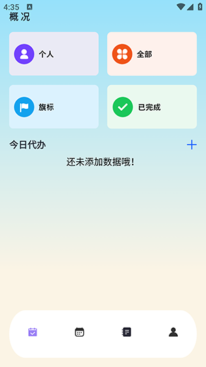 日程计划便签图4
