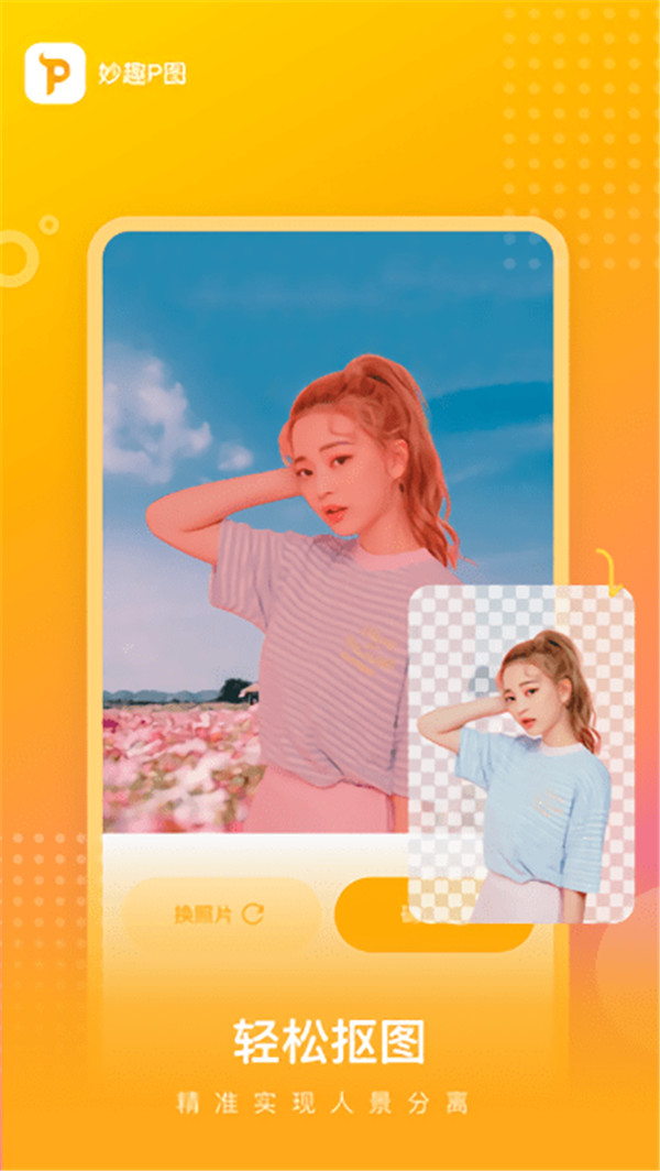 妙趣p图图1
