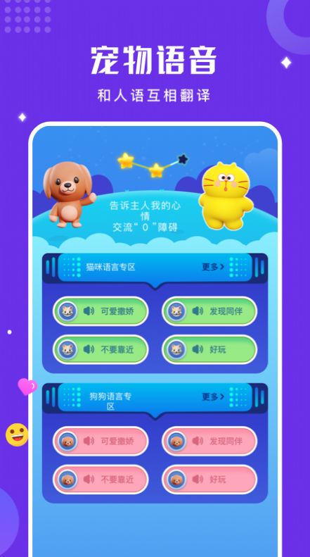 人猫狗语言翻译器app最新版  v1.1图3
