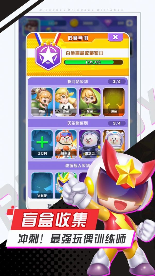 最强盲盒团官方最新版  v1.0图4