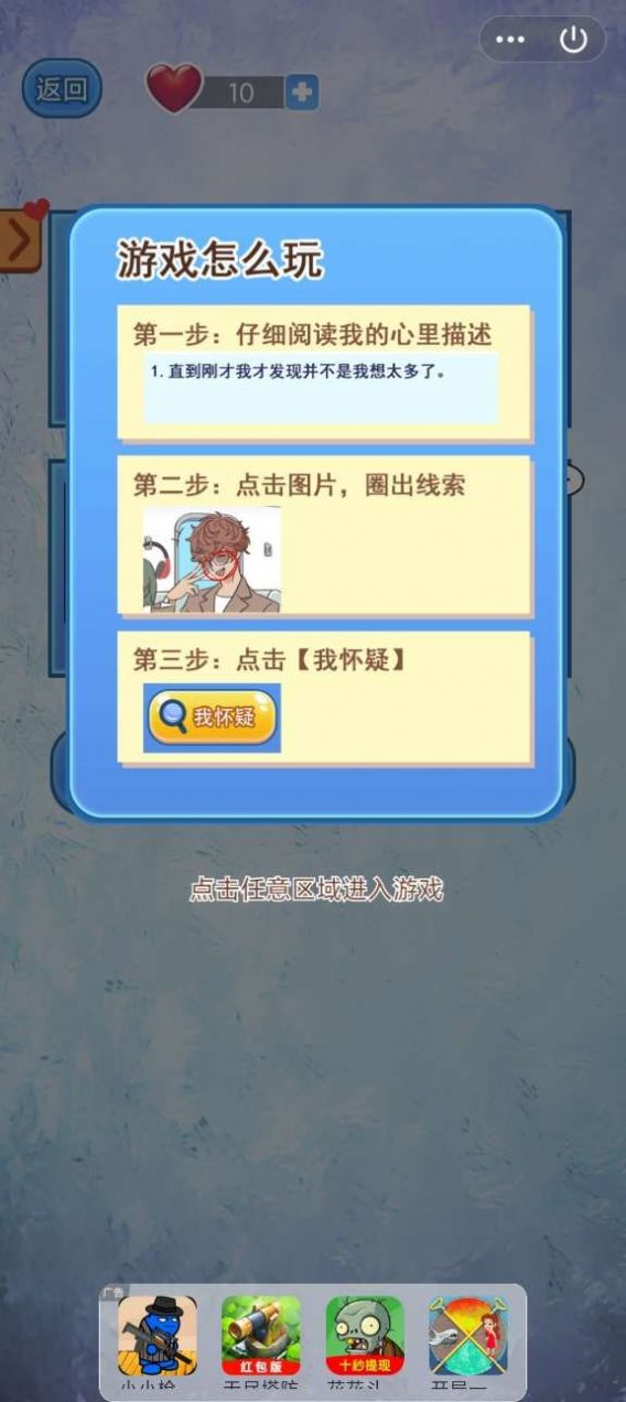 宝贝你听我解释小游戏图1