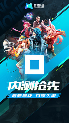 腾讯先锋图4