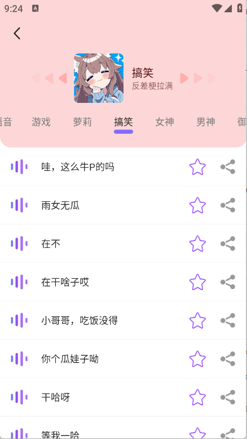 游戏变声器助手图4