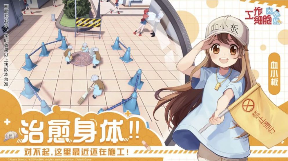 工作细胞大作战测试服图3