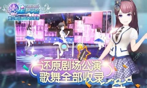 星梦学院手游正版图4