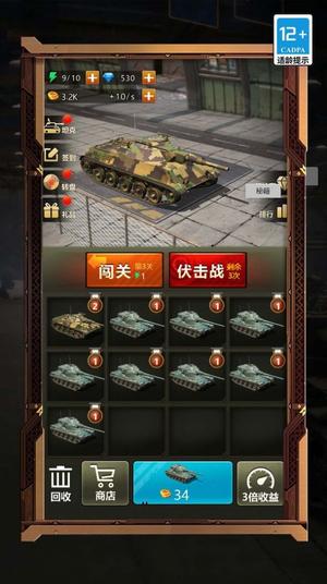 疯狂坦克争霸战图2