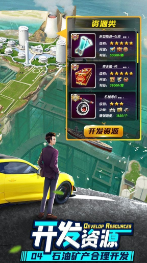 商道总裁官方手游最新  v1.1图2