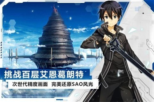 刀剑神域黑衣剑士王牌单机版图1