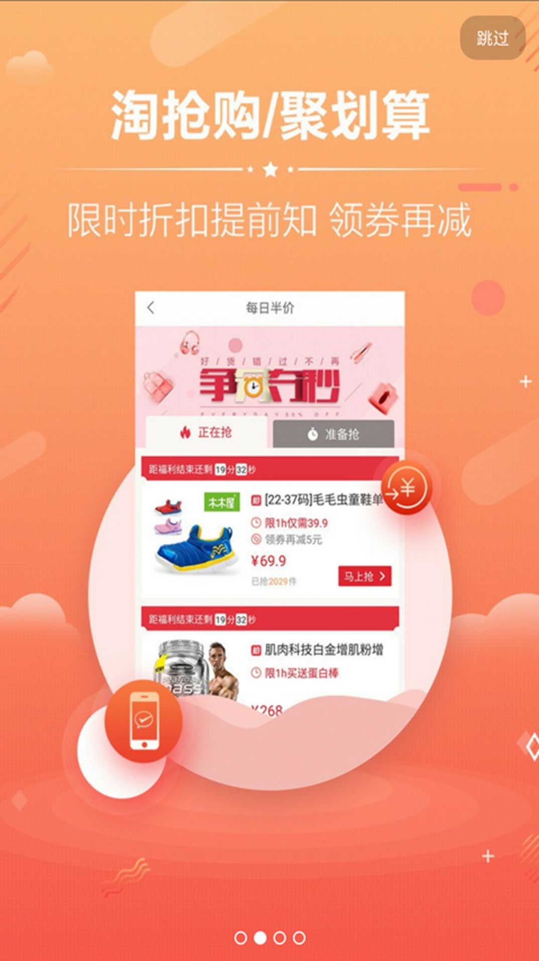 秒杀闪购app图1