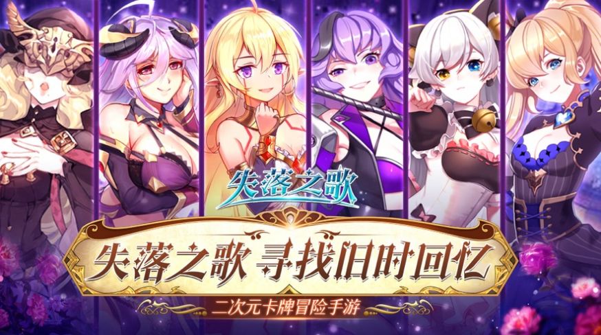 失落之歌手游官方最新版  v1.0图4