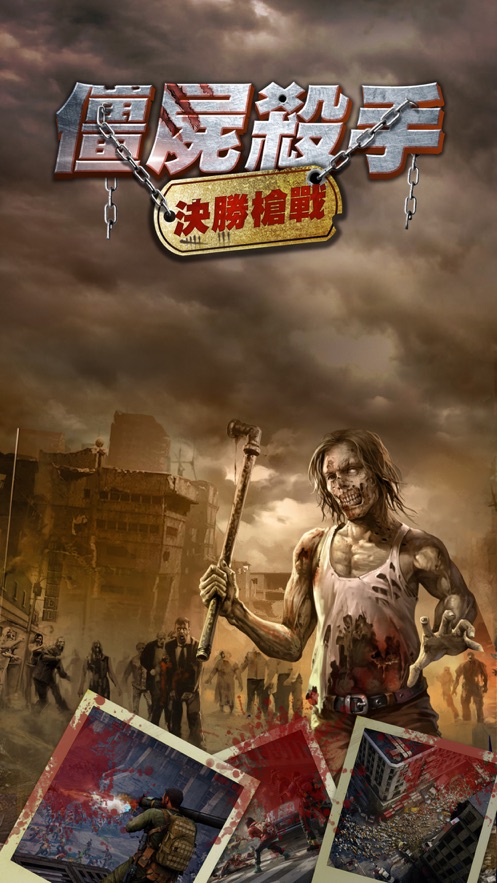 僵尸杀手决胜枪战手游官方版  v0.3图2