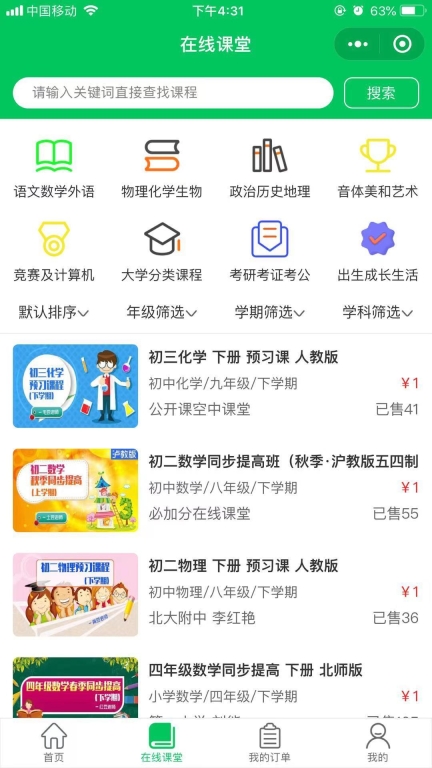 必加分在线课堂图3