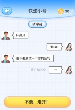 聊天大作战游戏安卓官方版  v1.0.1图3