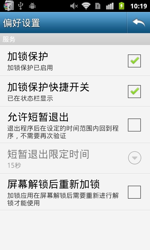 应用锁AppLockPro手机版app下载  v5.2.1图1