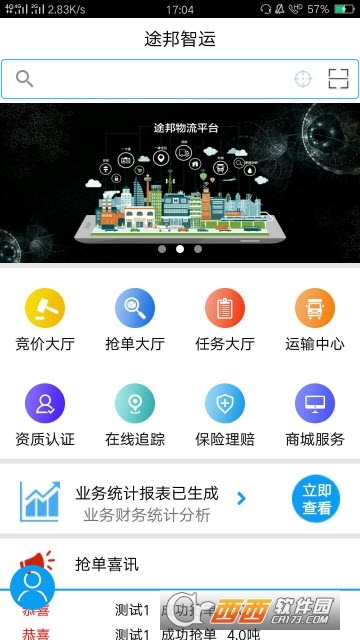 途邦物流app图1