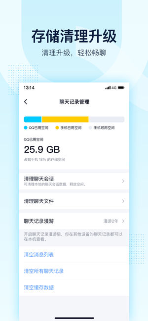 手机QQ安卓新版本8.1.3更新下载 v8.8.38图4