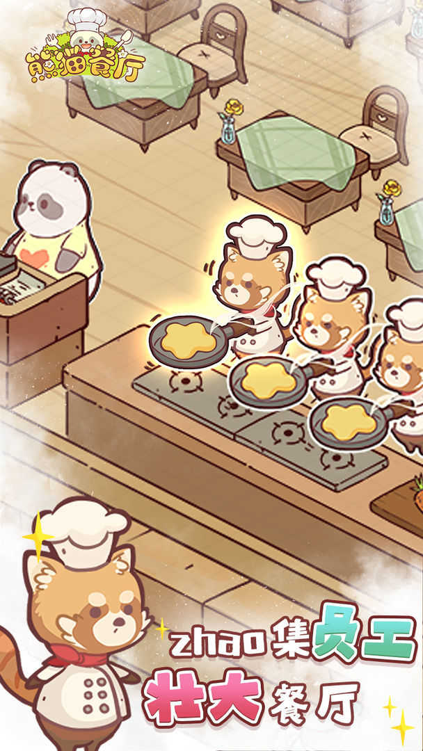 熊猫餐厅图2