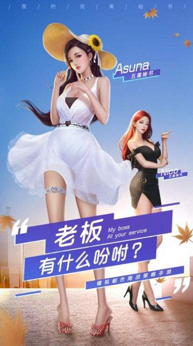 极品女秘书手游官方安卓版  v3.668图5