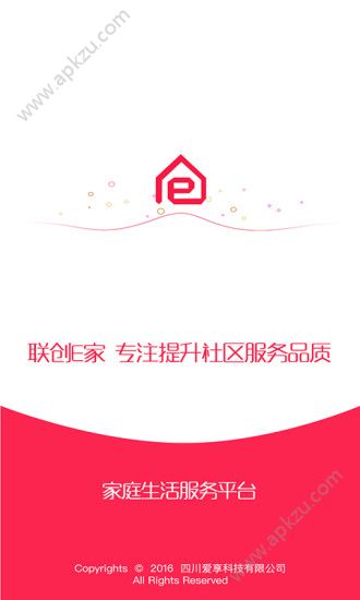 联创E家app安卓版下载 v2.1.3_20170903图1