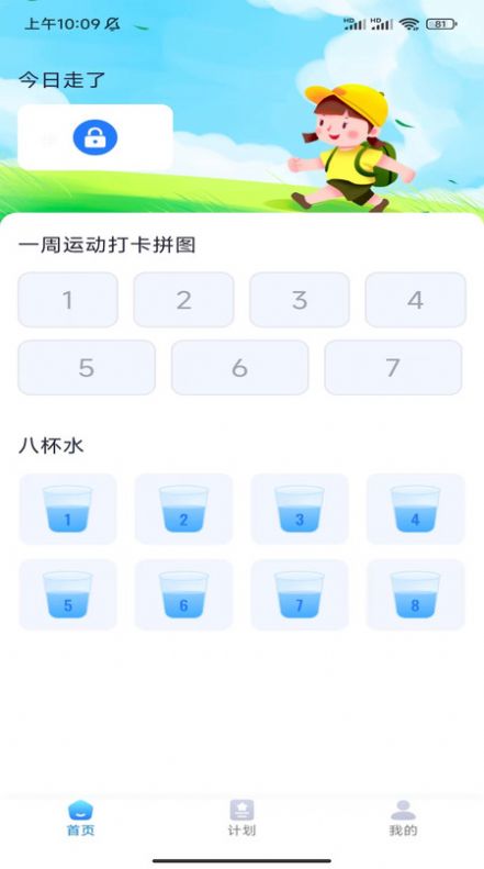 壹号计步app官网版图片1