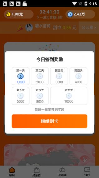 甜瓜红包版app下载  v1.0.2图1