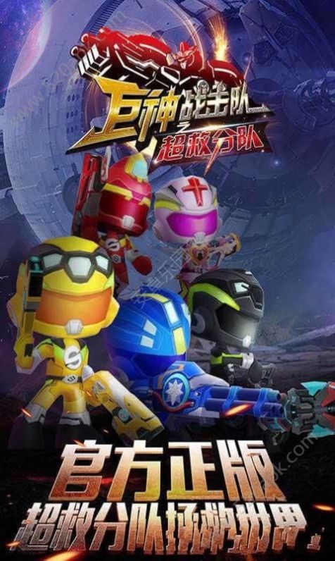 巨神战击队之超救分队最新版图3