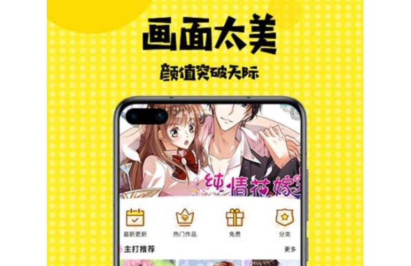 免费漫画软件合集