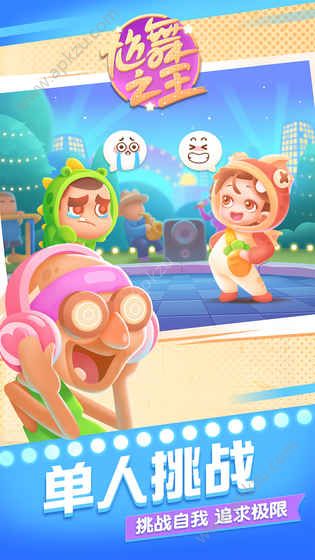 尬舞之王游戏图2