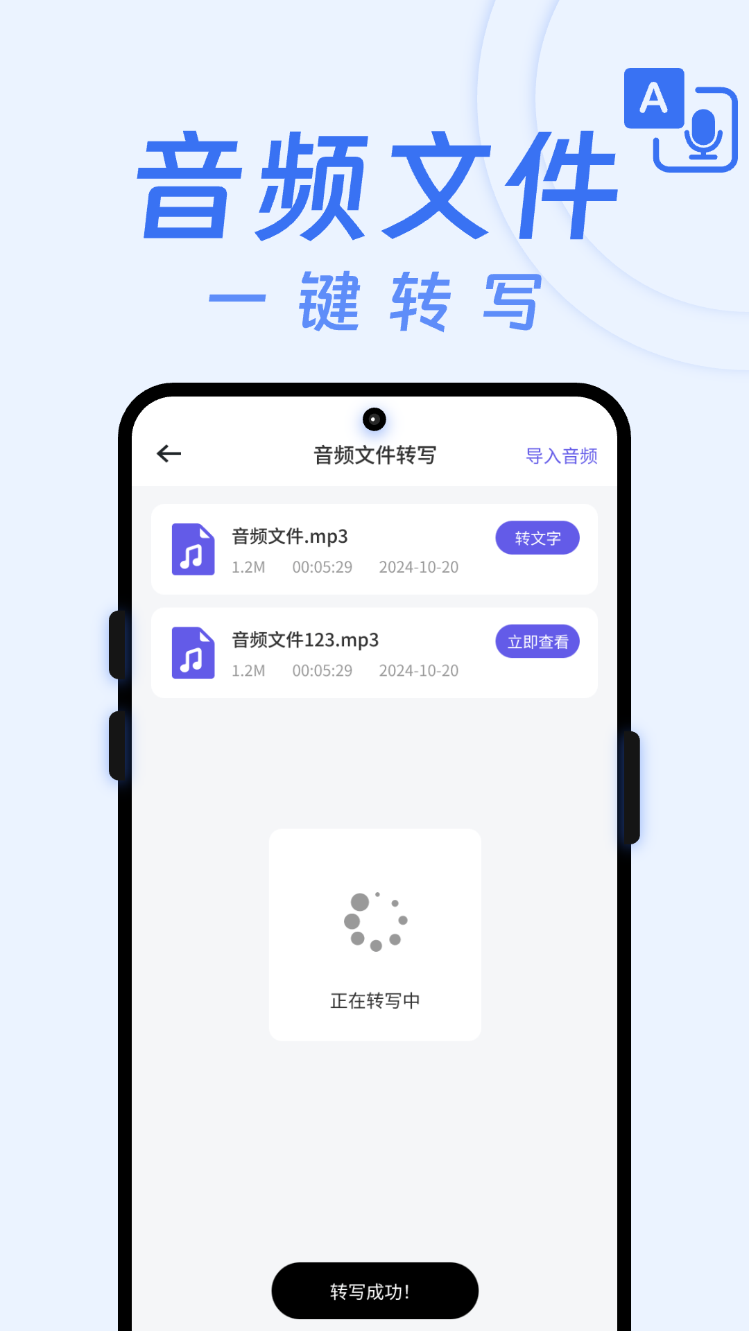 语音转文字助手软件图1
