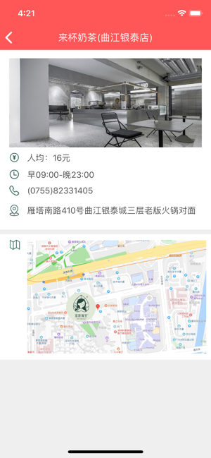 来杯奶茶app官方手机版下载  v1.0图2