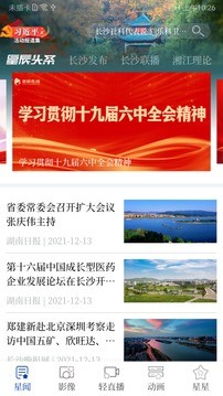 星辰头条安卓版图1