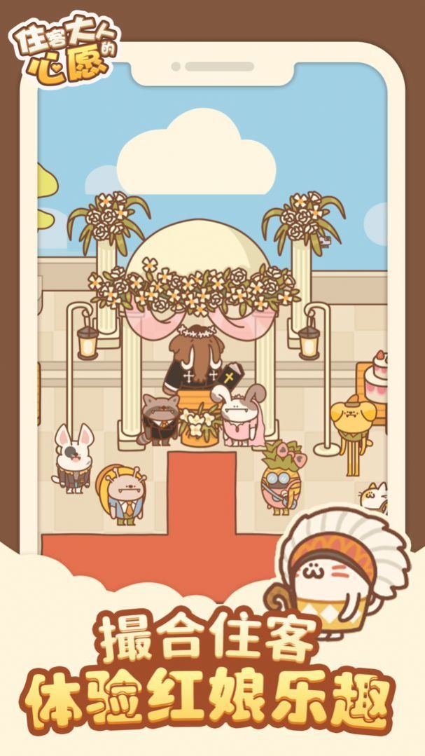 住客大人的心愿最新版2022  v0.9.16图1